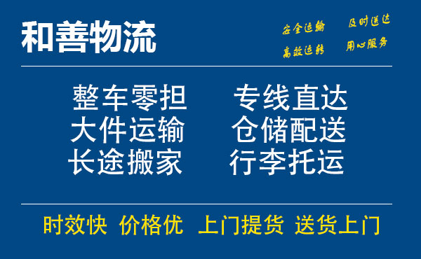 嘉善到罗山物流专线-嘉善至罗山物流公司-嘉善至罗山货运专线